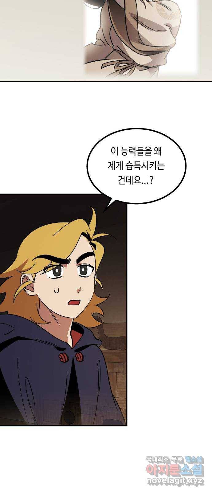 신이 담긴 아이 84화 과거 : 예언 (1) 98