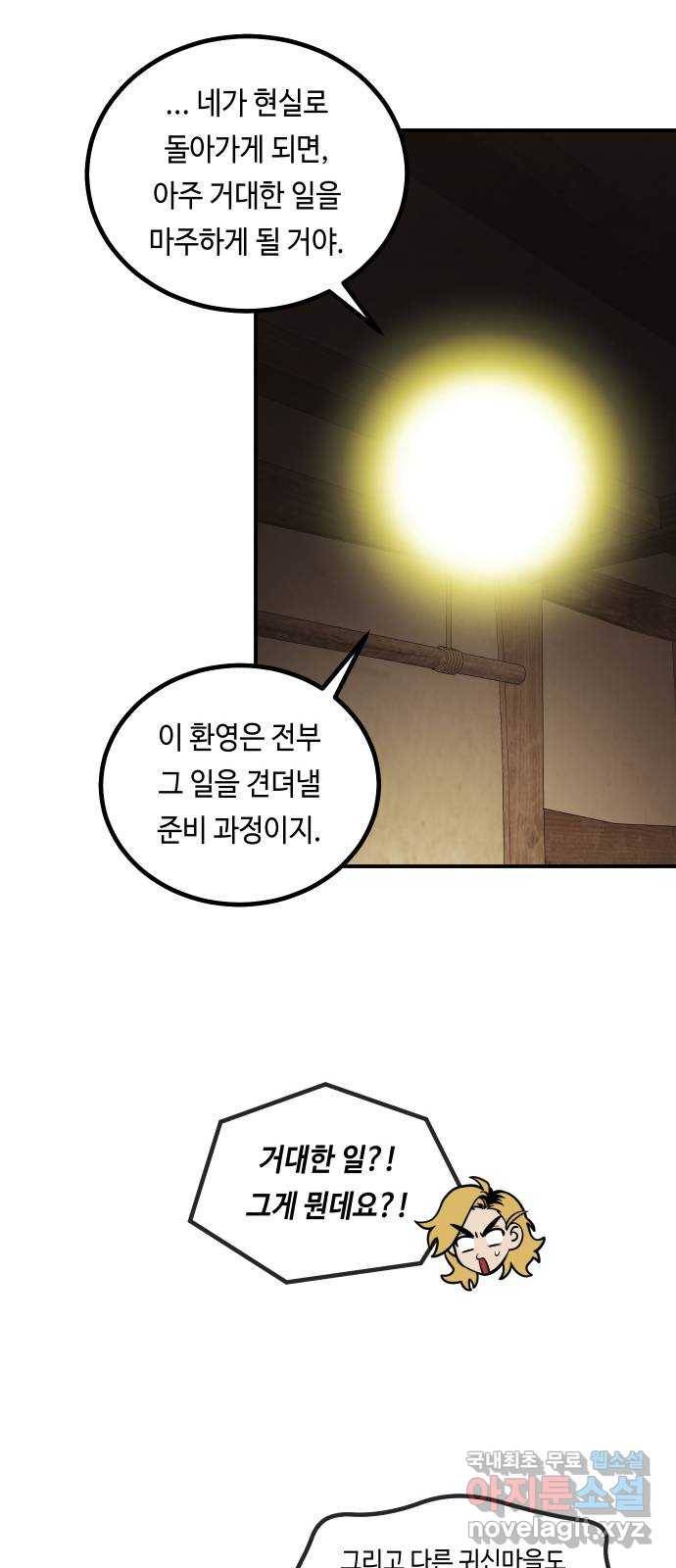 신이 담긴 아이 84화 과거 : 예언 (1) 99