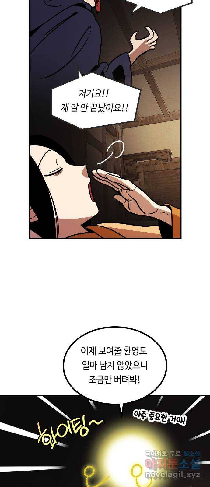 신이 담긴 아이 84화 과거 : 예언 (1) 101