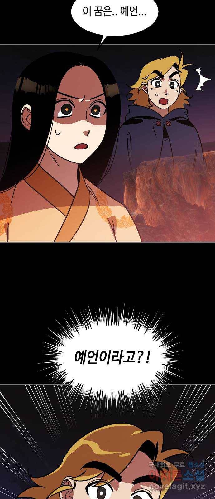 신이 담긴 아이 84화 과거 : 예언 (1) 109