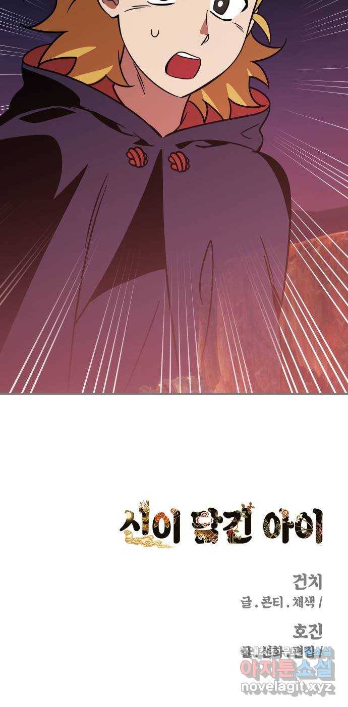 신이 담긴 아이 84화 과거 : 예언 (1) 110