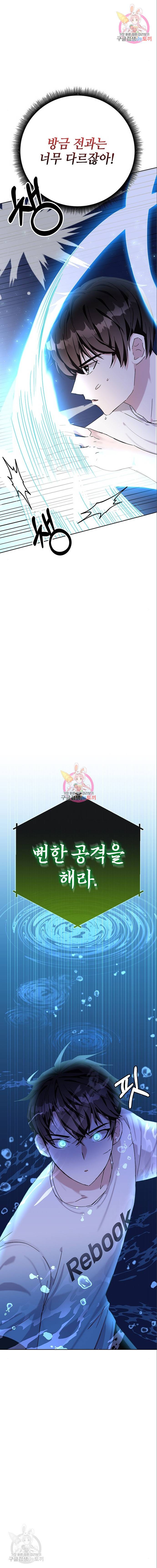 초월자 학원의 수강생이 되었다 7화 2