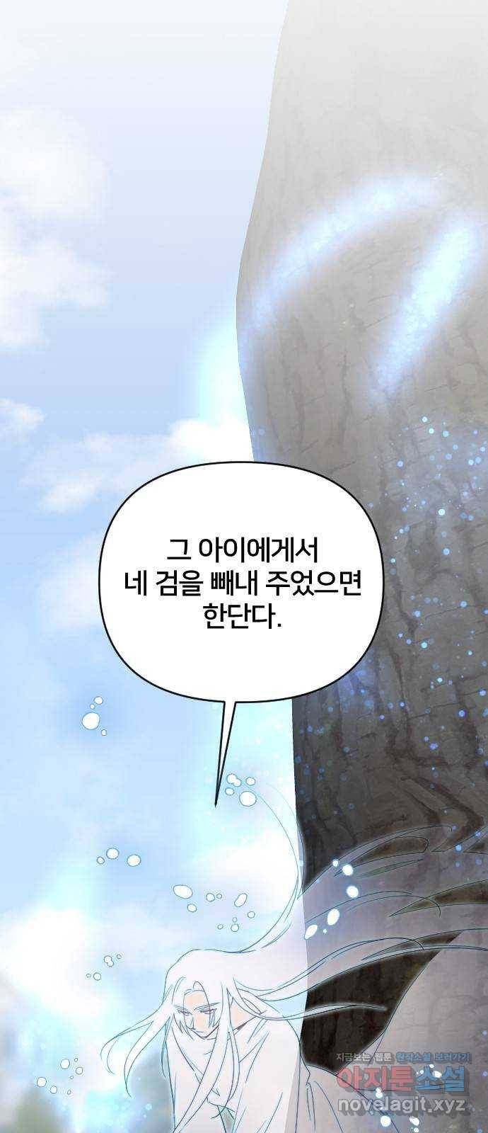 황제에게 하트를 심어주세요 59화 2