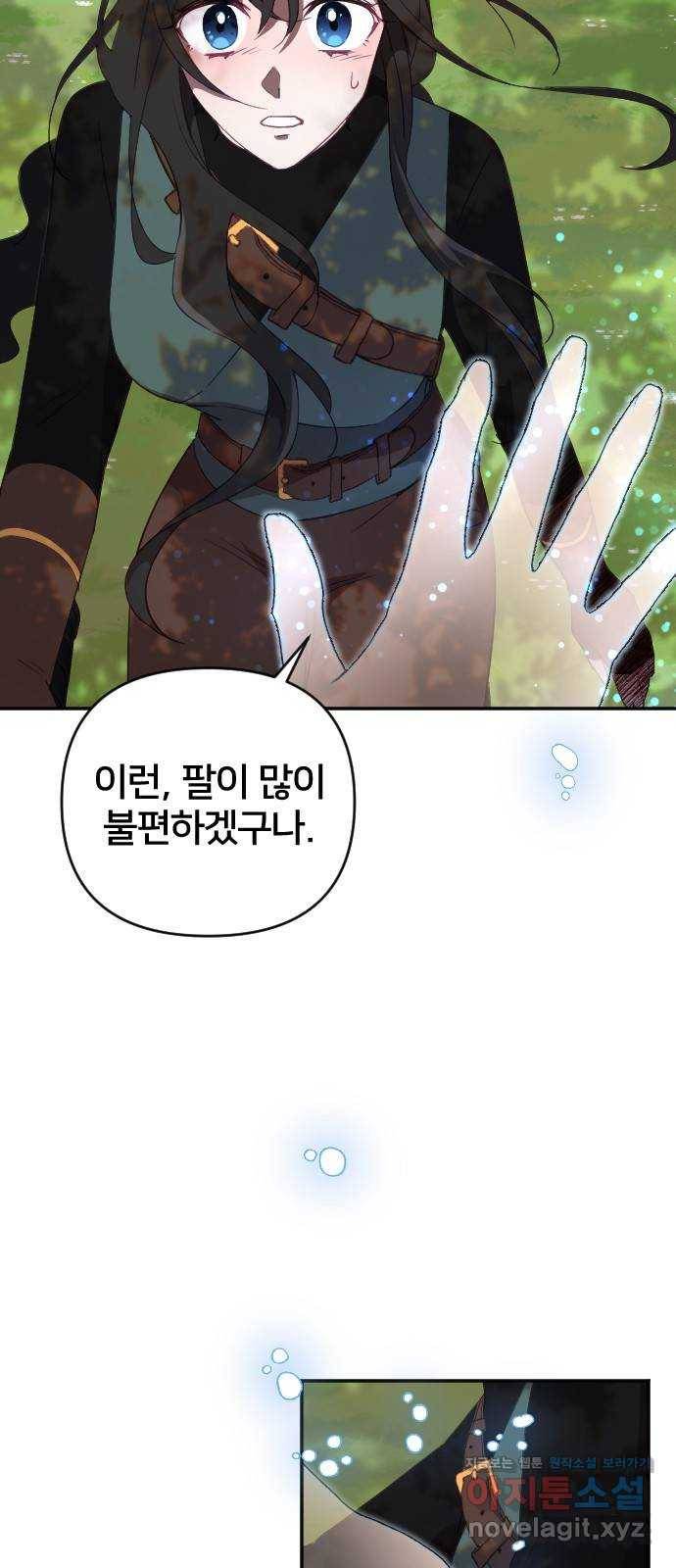 황제에게 하트를 심어주세요 59화 4