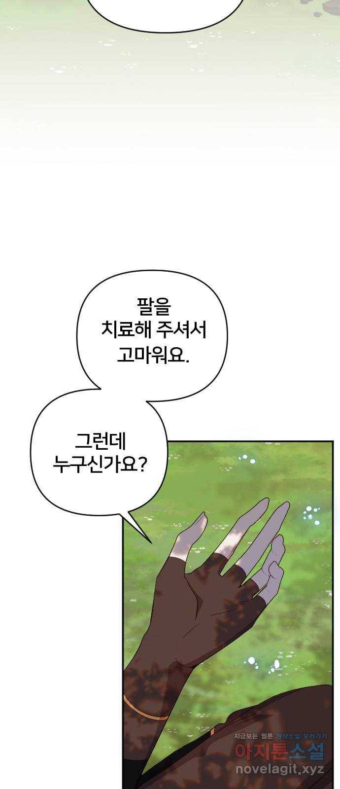 황제에게 하트를 심어주세요 59화 7
