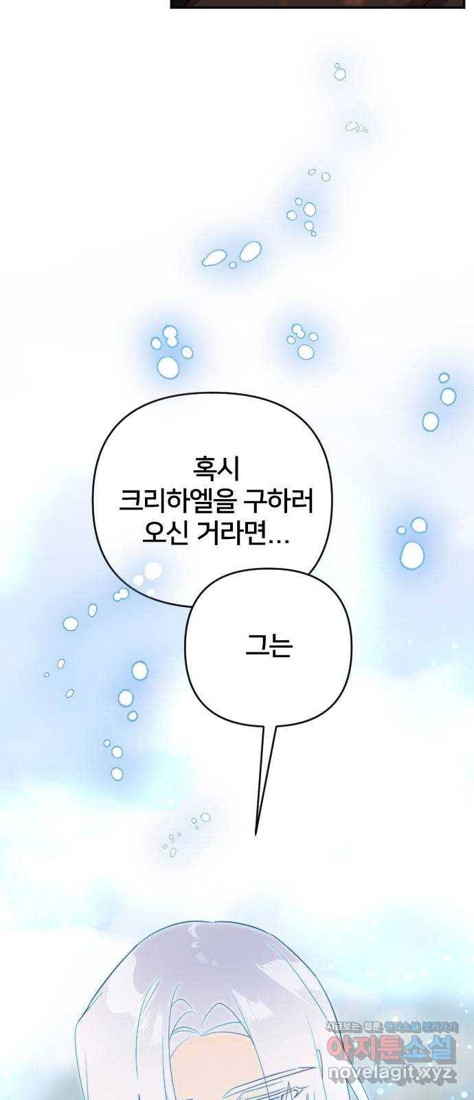 황제에게 하트를 심어주세요 59화 8
