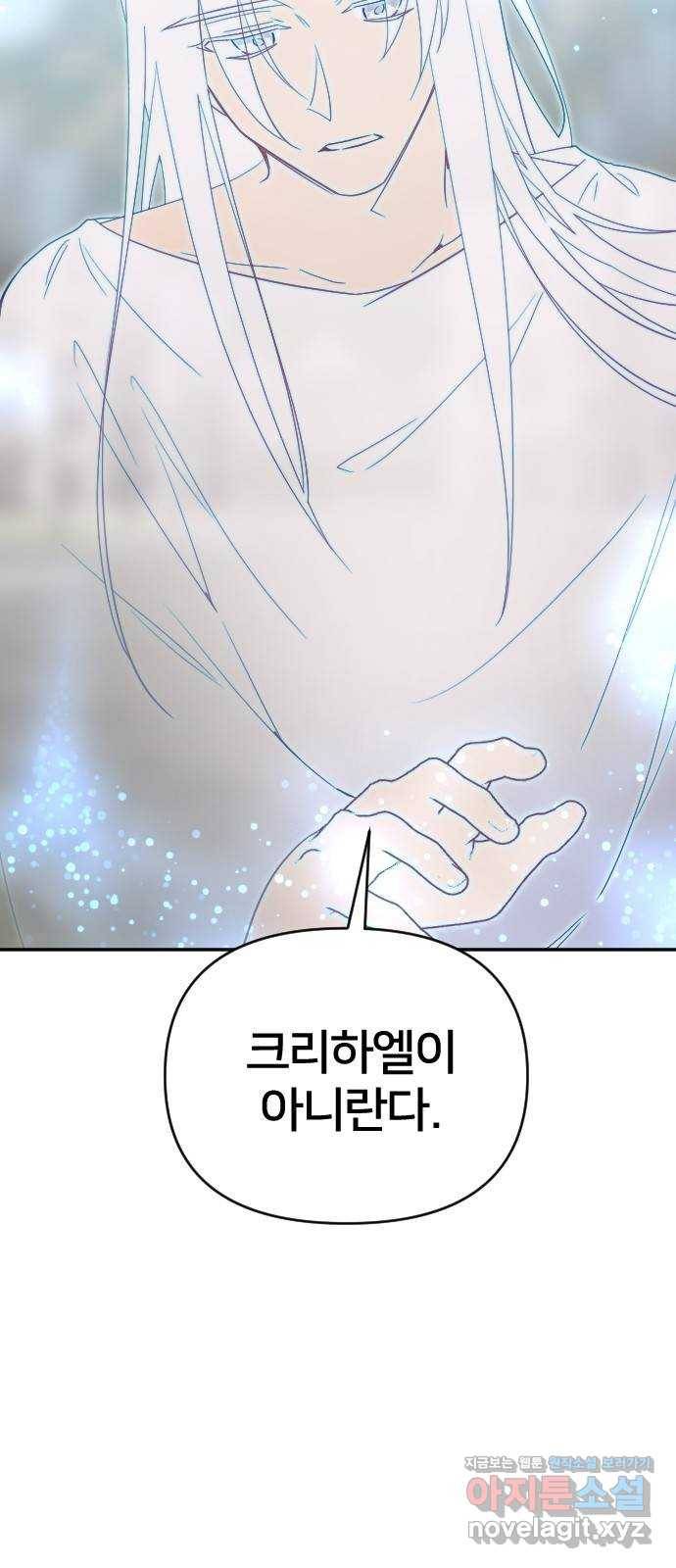 황제에게 하트를 심어주세요 59화 9