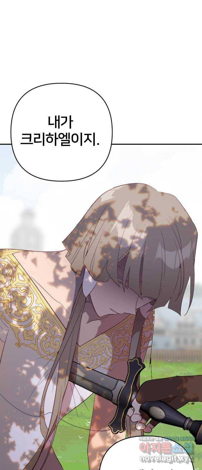 황제에게 하트를 심어주세요 59화 10