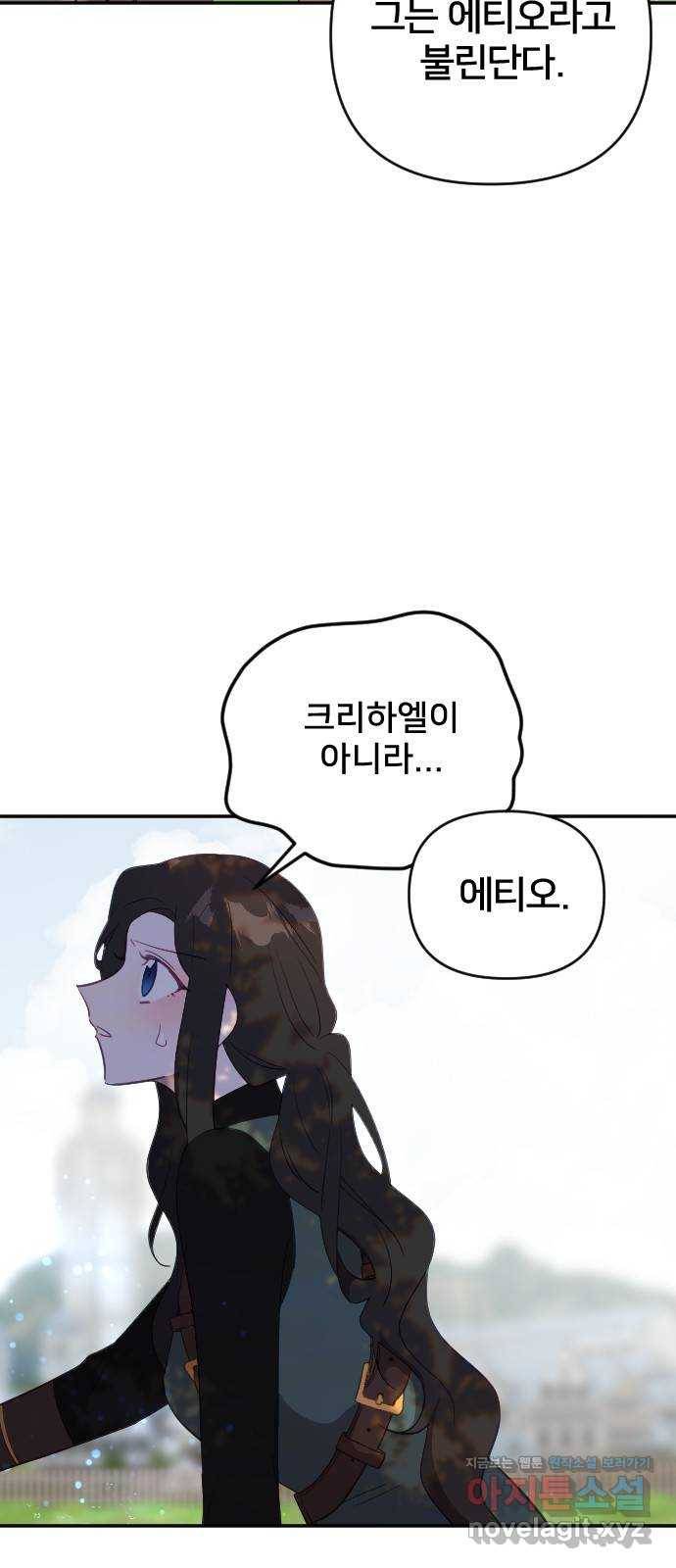 황제에게 하트를 심어주세요 59화 11