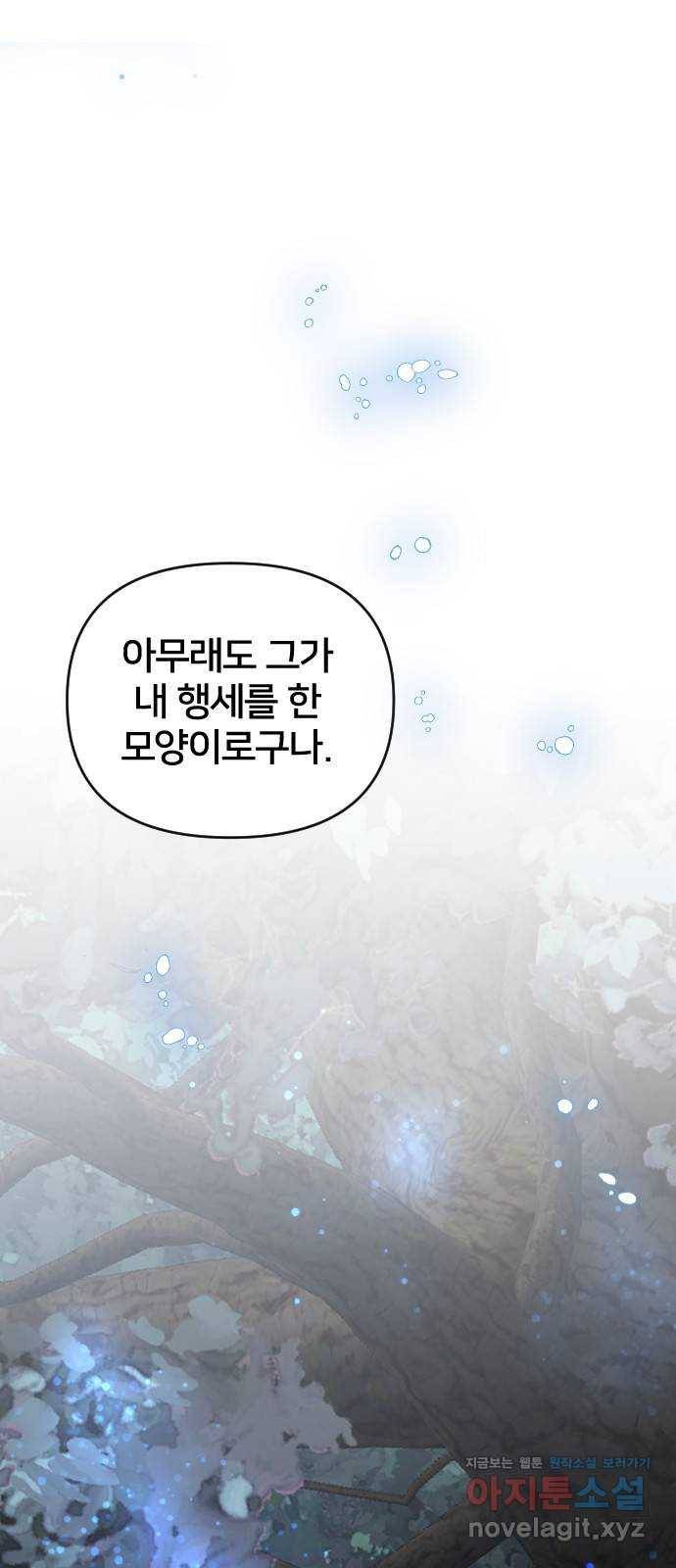 황제에게 하트를 심어주세요 59화 12
