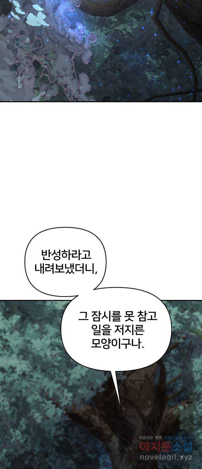 황제에게 하트를 심어주세요 59화 13