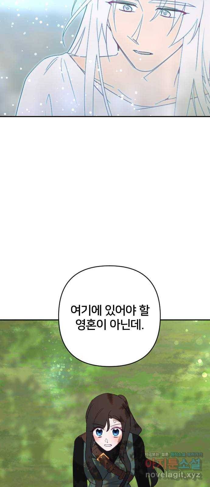 황제에게 하트를 심어주세요 59화 15