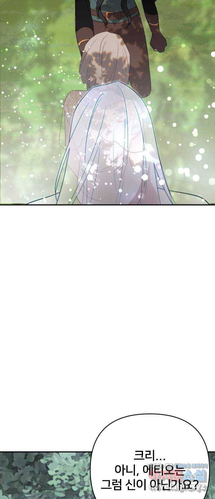 황제에게 하트를 심어주세요 59화 16