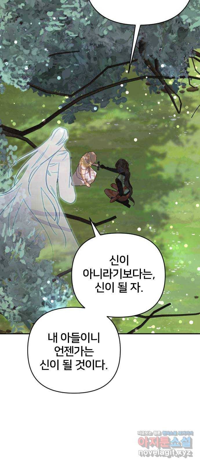 황제에게 하트를 심어주세요 59화 17