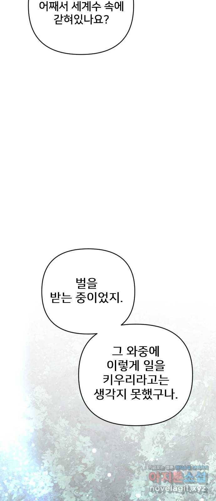 황제에게 하트를 심어주세요 59화 19