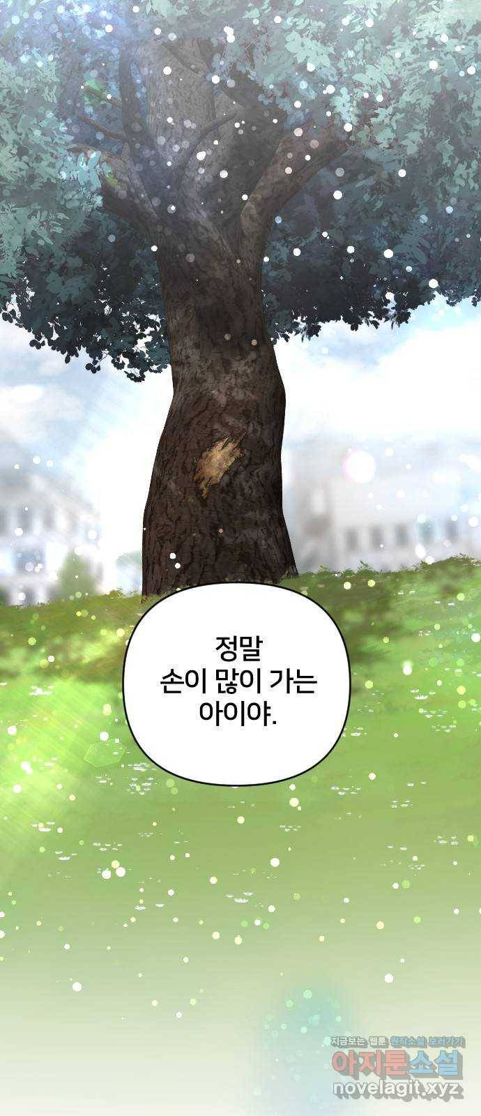황제에게 하트를 심어주세요 59화 20