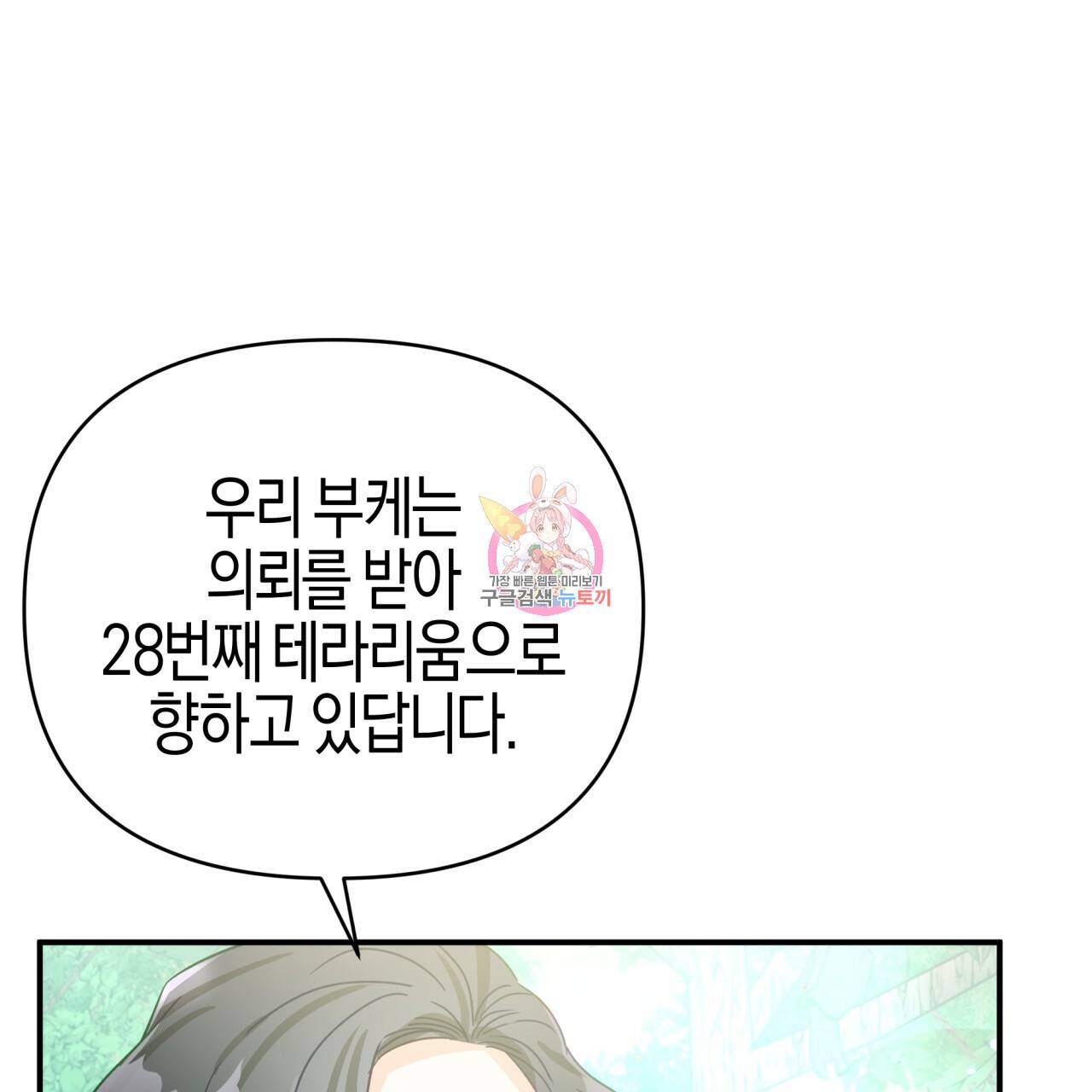 테라리움 어드벤처 30화 1