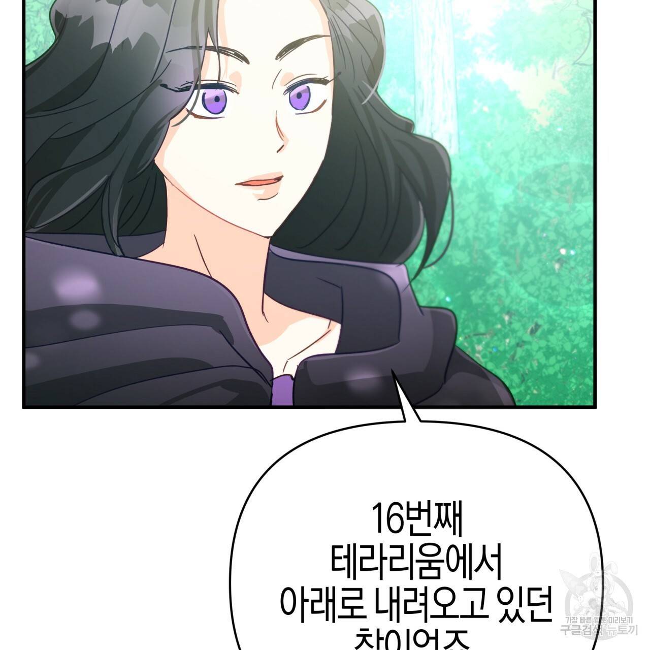 테라리움 어드벤처 30화 2