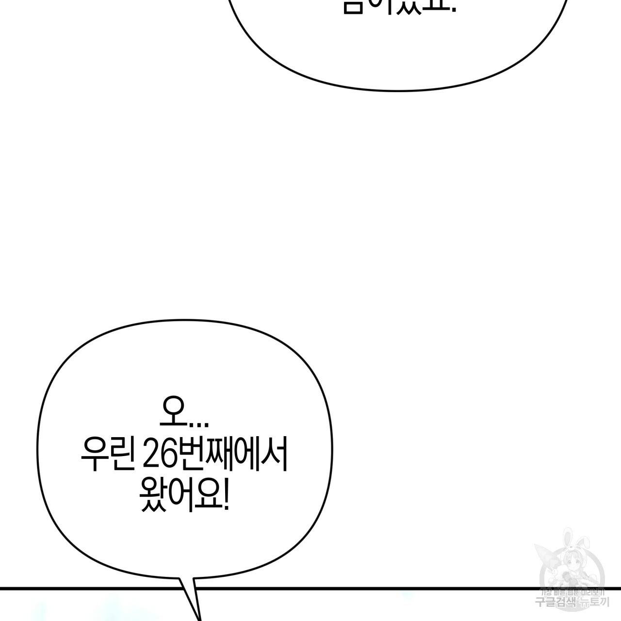 테라리움 어드벤처 30화 3