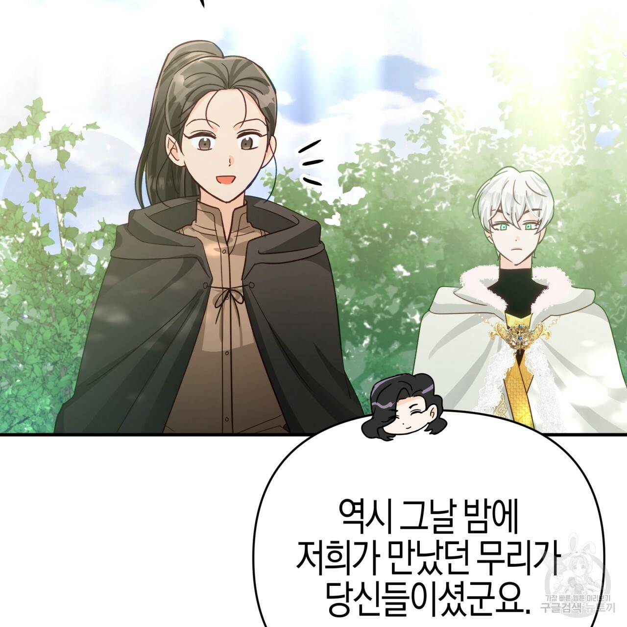 테라리움 어드벤처 30화 4