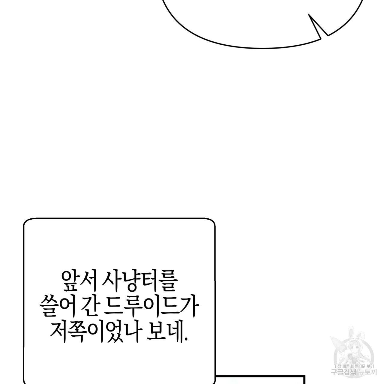 테라리움 어드벤처 30화 5
