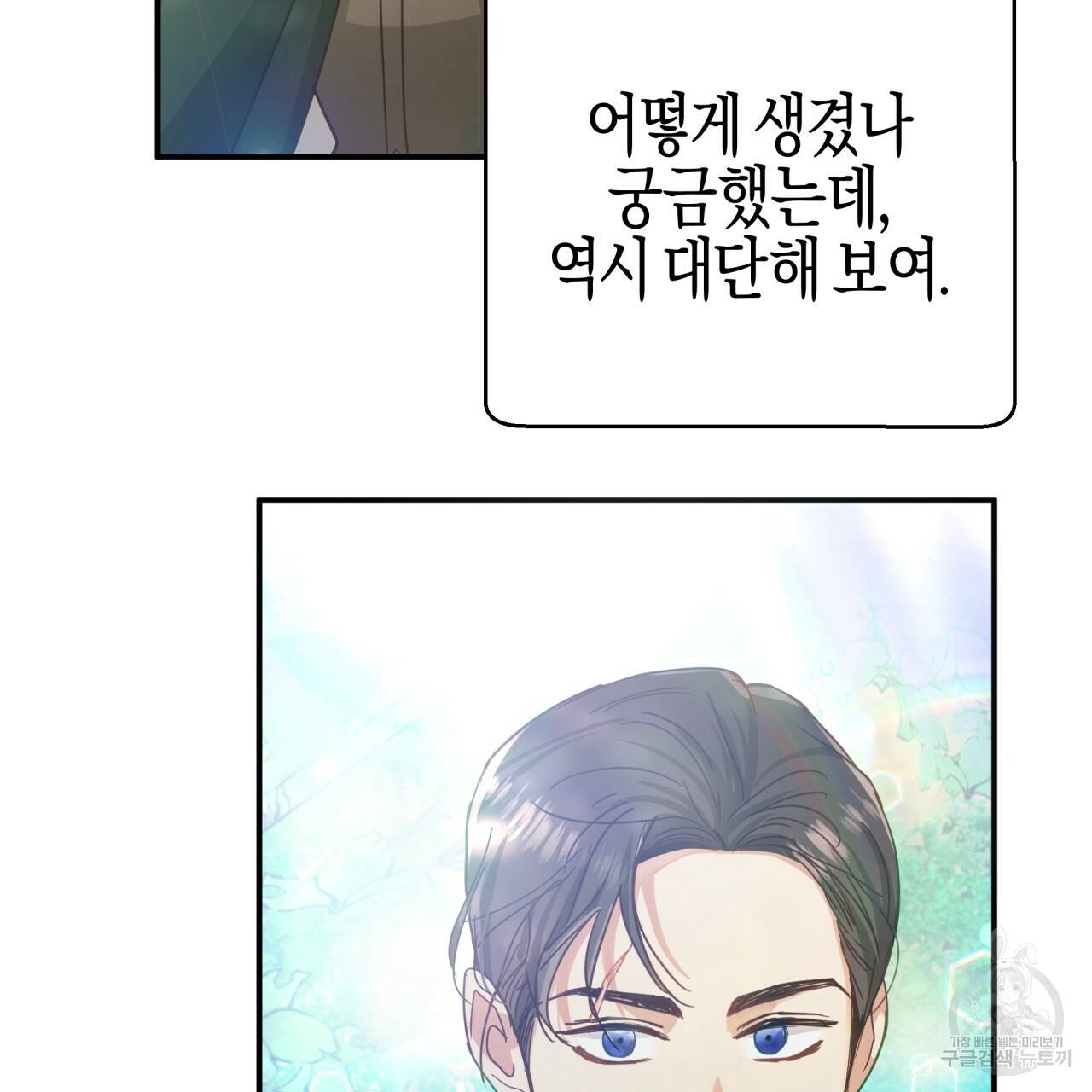 테라리움 어드벤처 30화 7