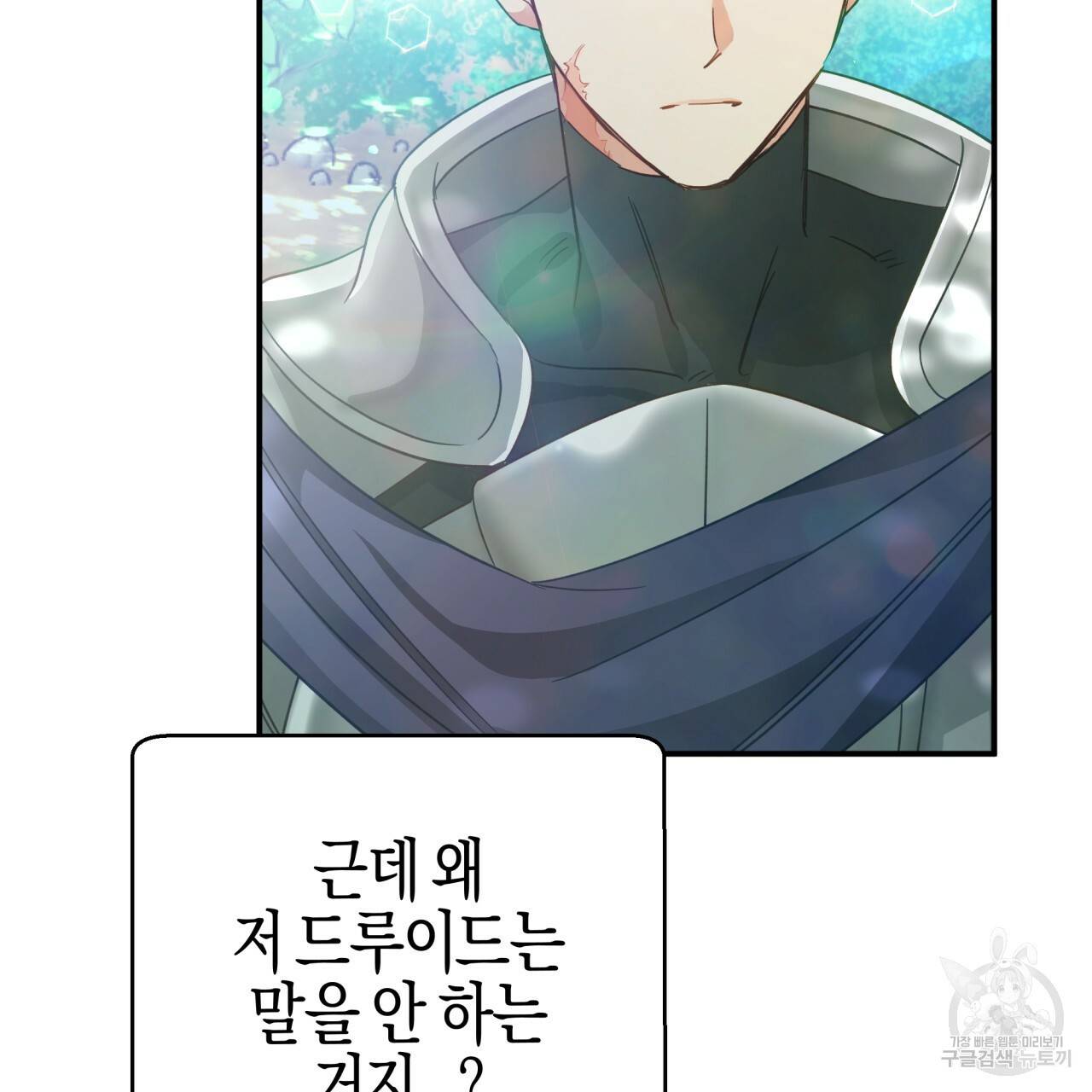 테라리움 어드벤처 30화 8