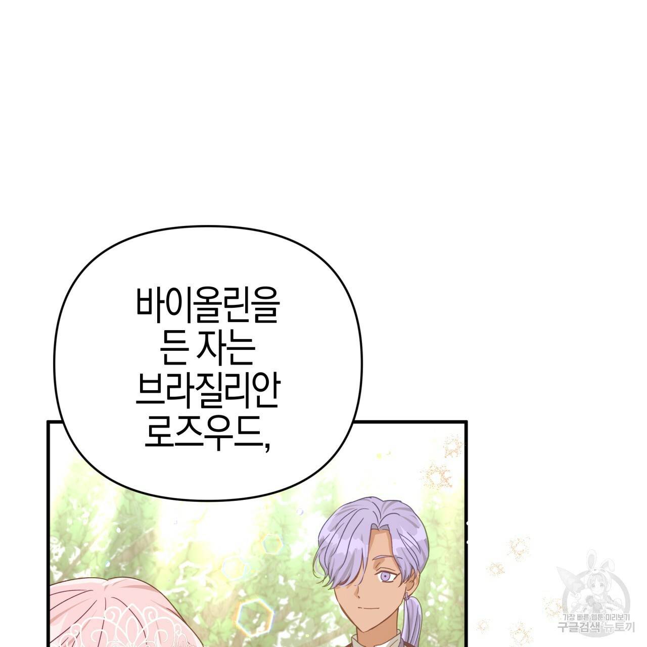 테라리움 어드벤처 30화 12