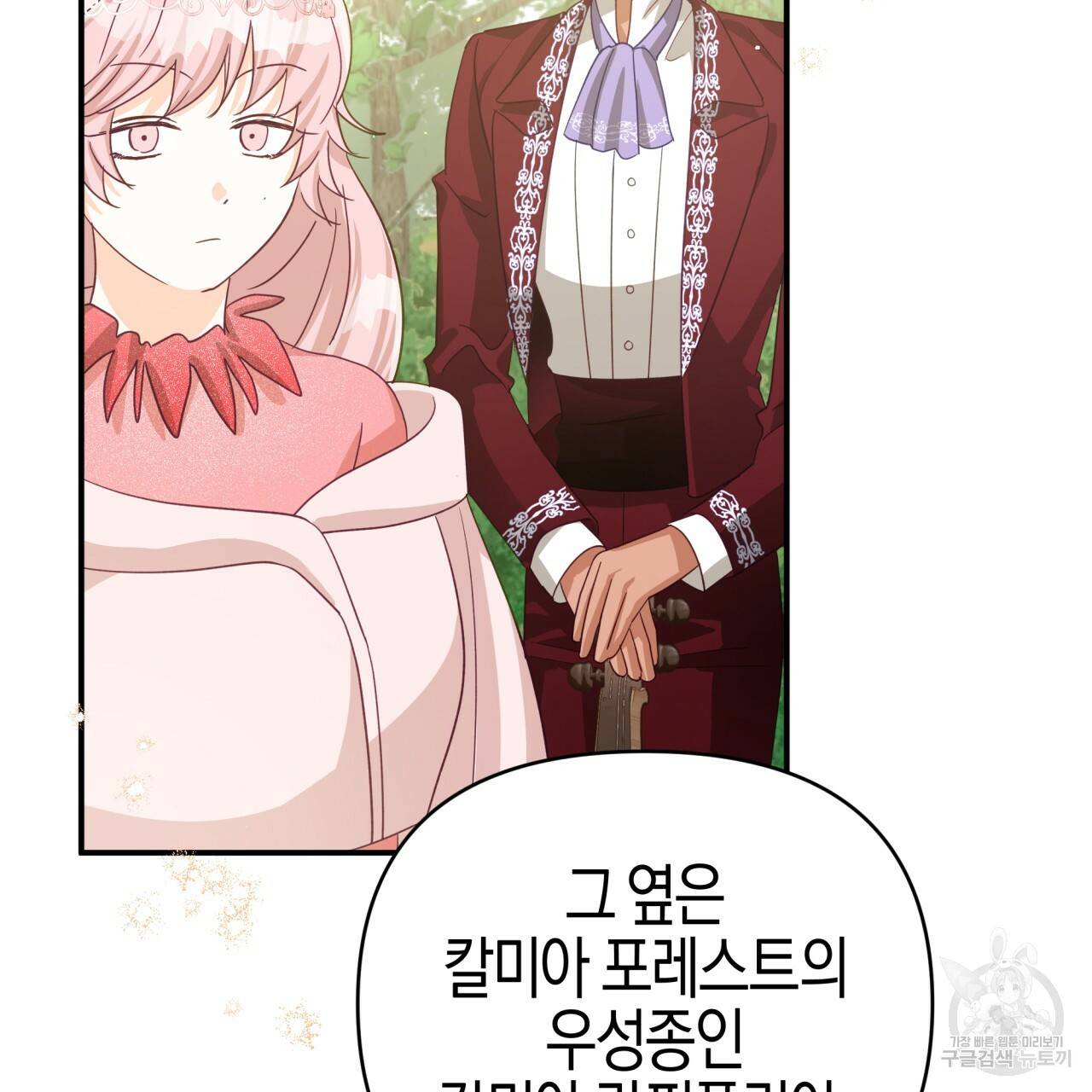 테라리움 어드벤처 30화 13