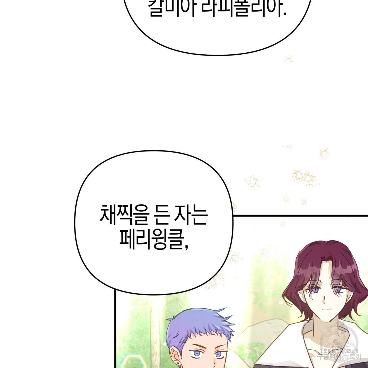 테라리움 어드벤처 30화 14