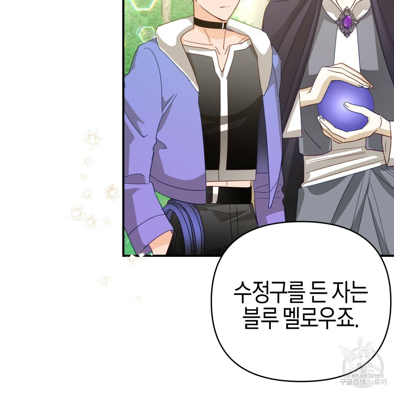 테라리움 어드벤처 30화 15