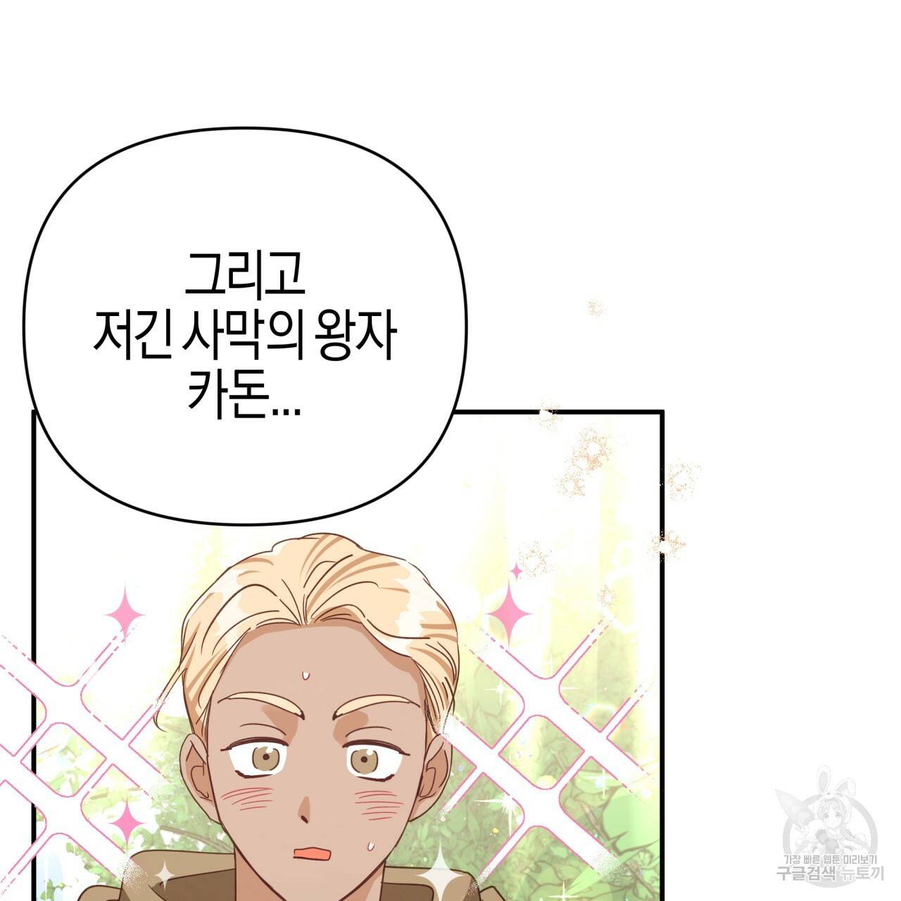 테라리움 어드벤처 30화 16