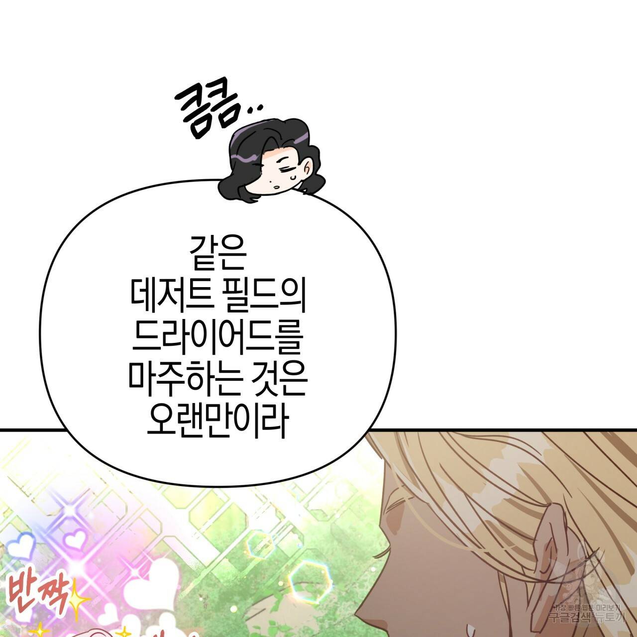 테라리움 어드벤처 30화 18