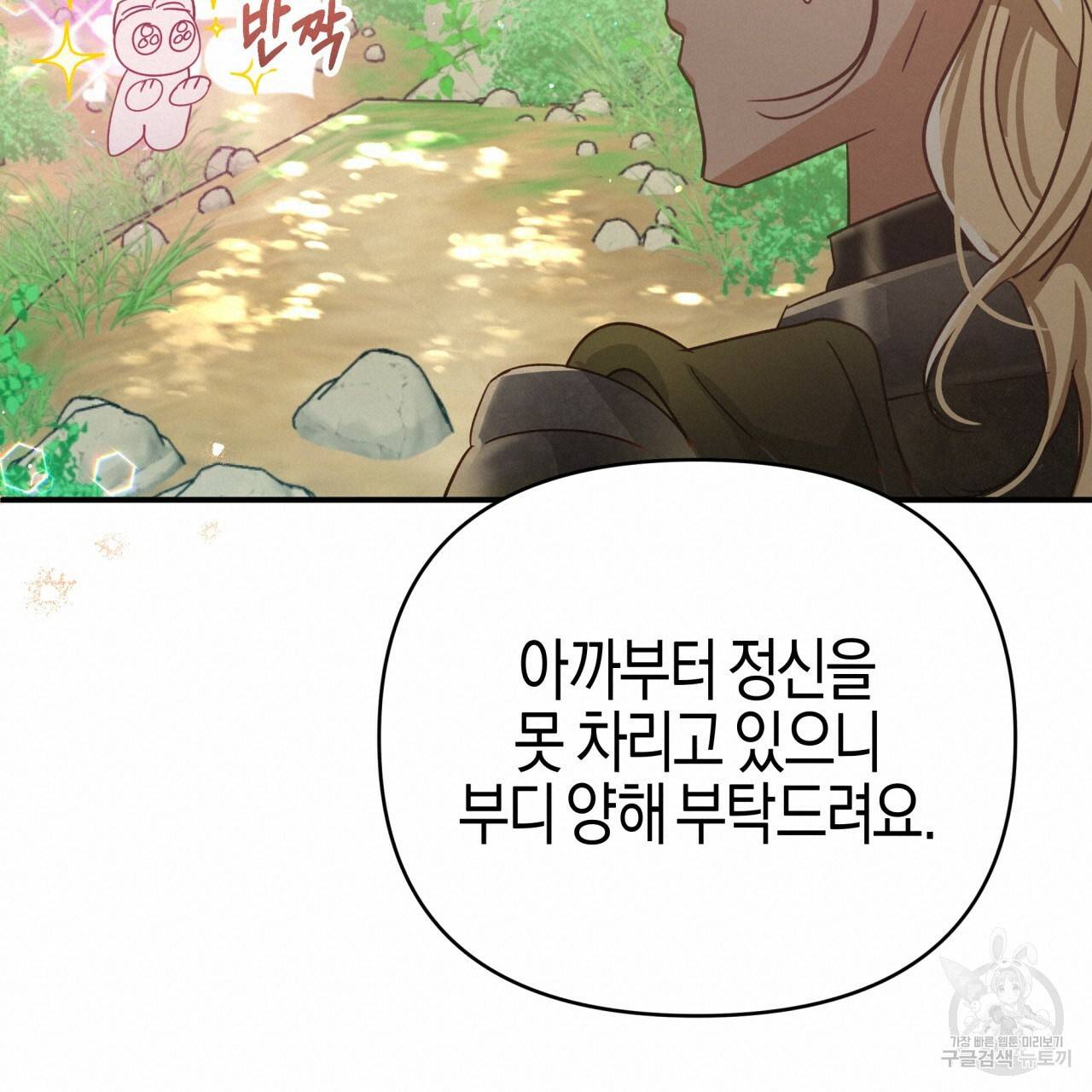 테라리움 어드벤처 30화 19
