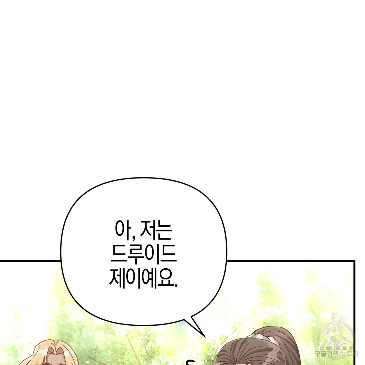 테라리움 어드벤처 30화 20