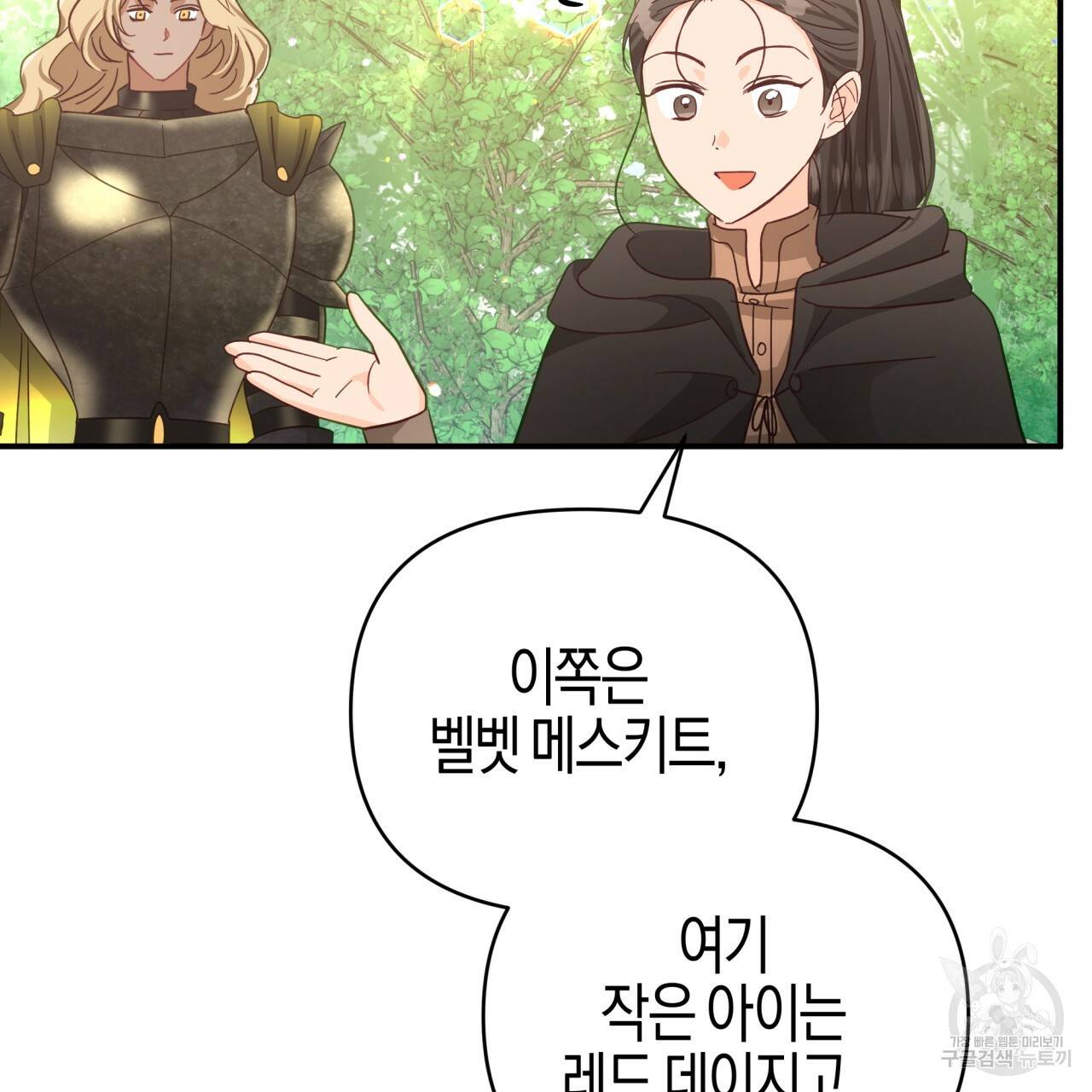 테라리움 어드벤처 30화 21
