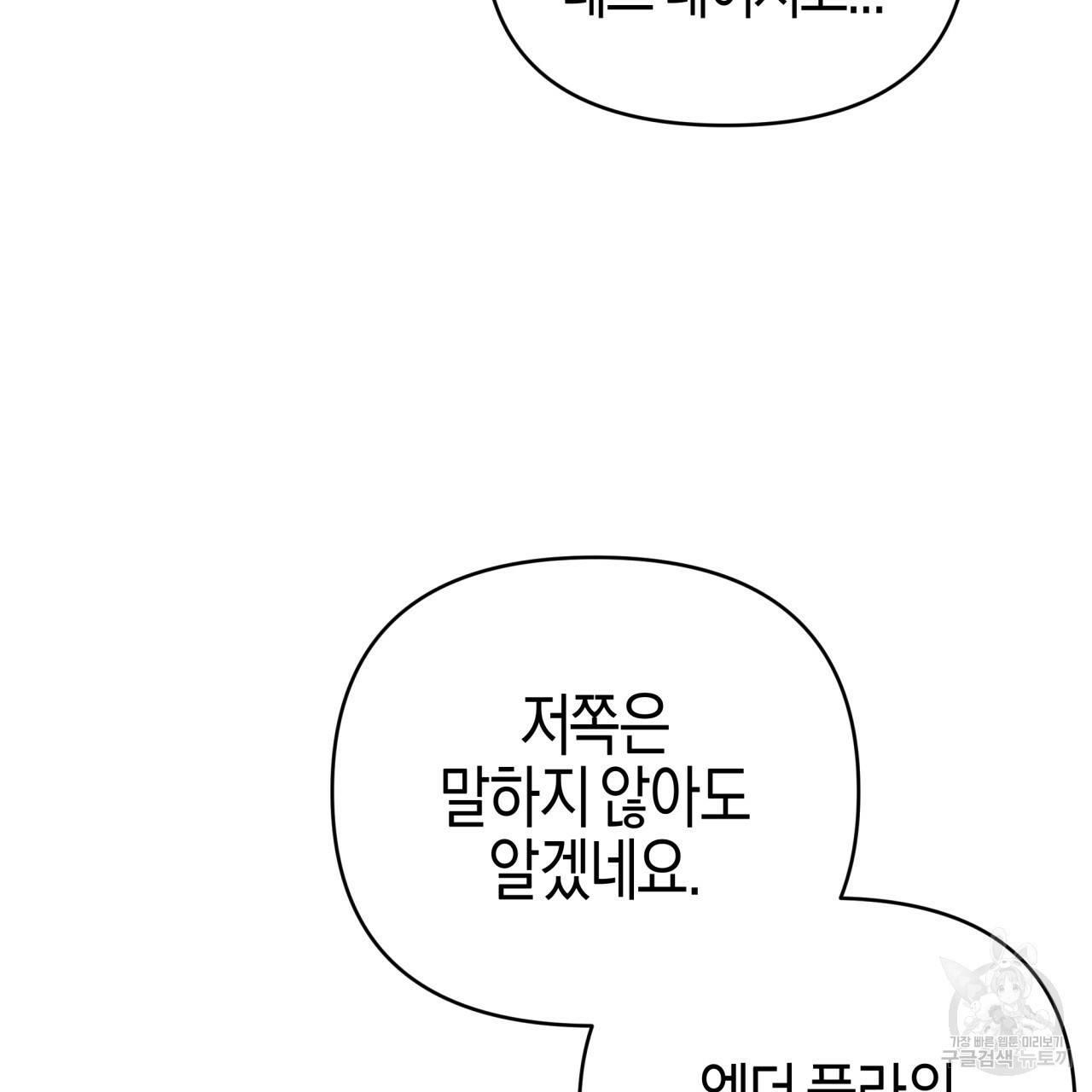 테라리움 어드벤처 30화 22