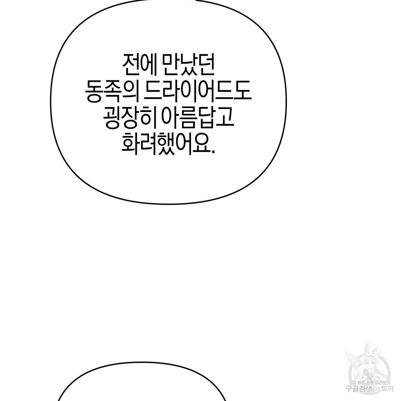 테라리움 어드벤처 30화 24