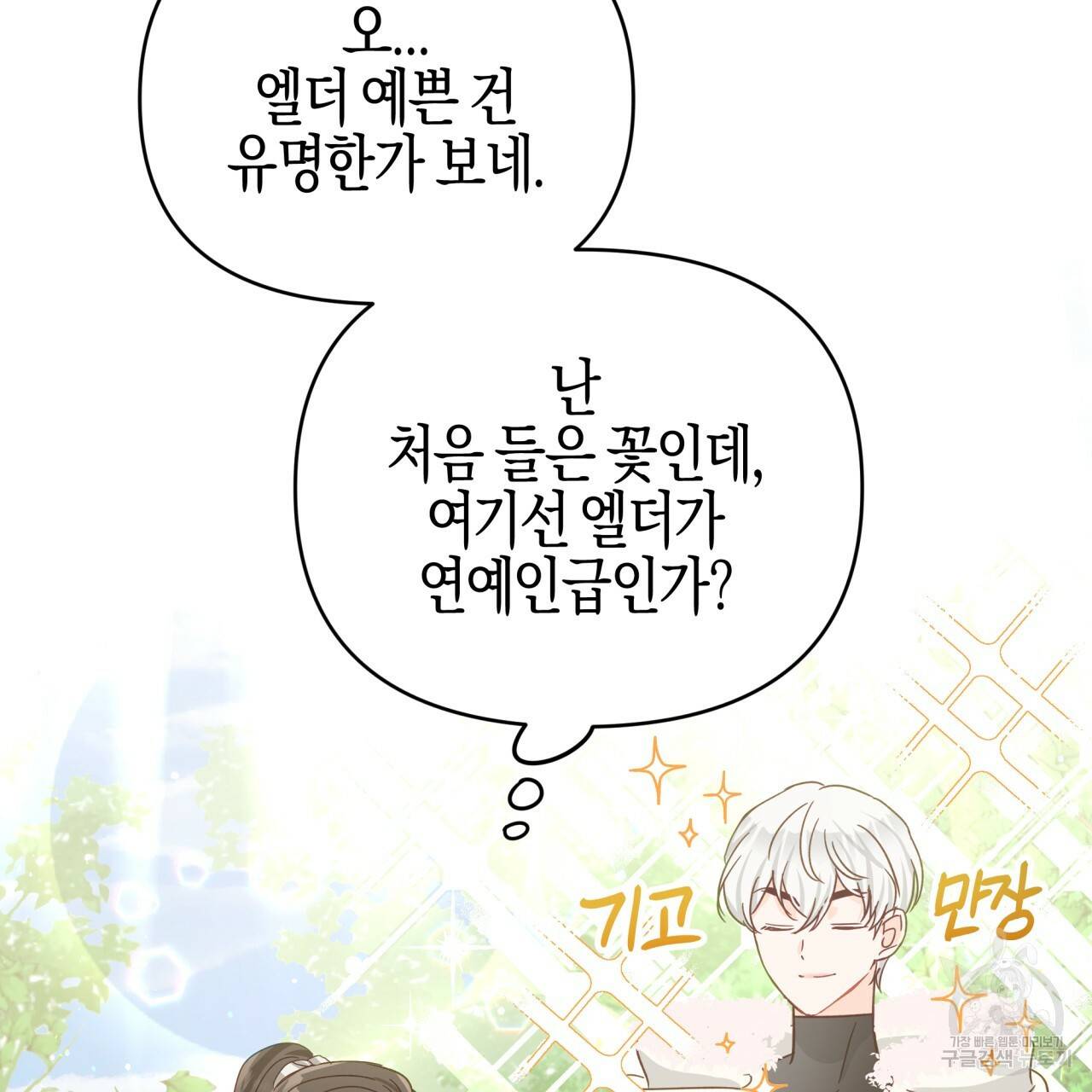테라리움 어드벤처 30화 25