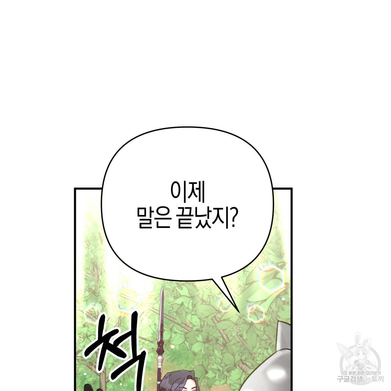 테라리움 어드벤처 30화 27