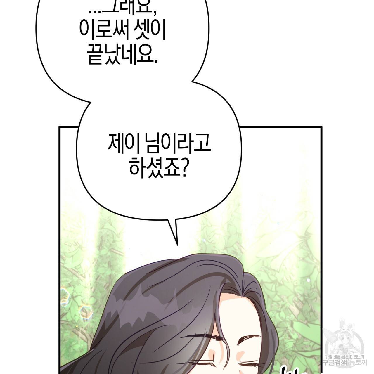 테라리움 어드벤처 30화 29