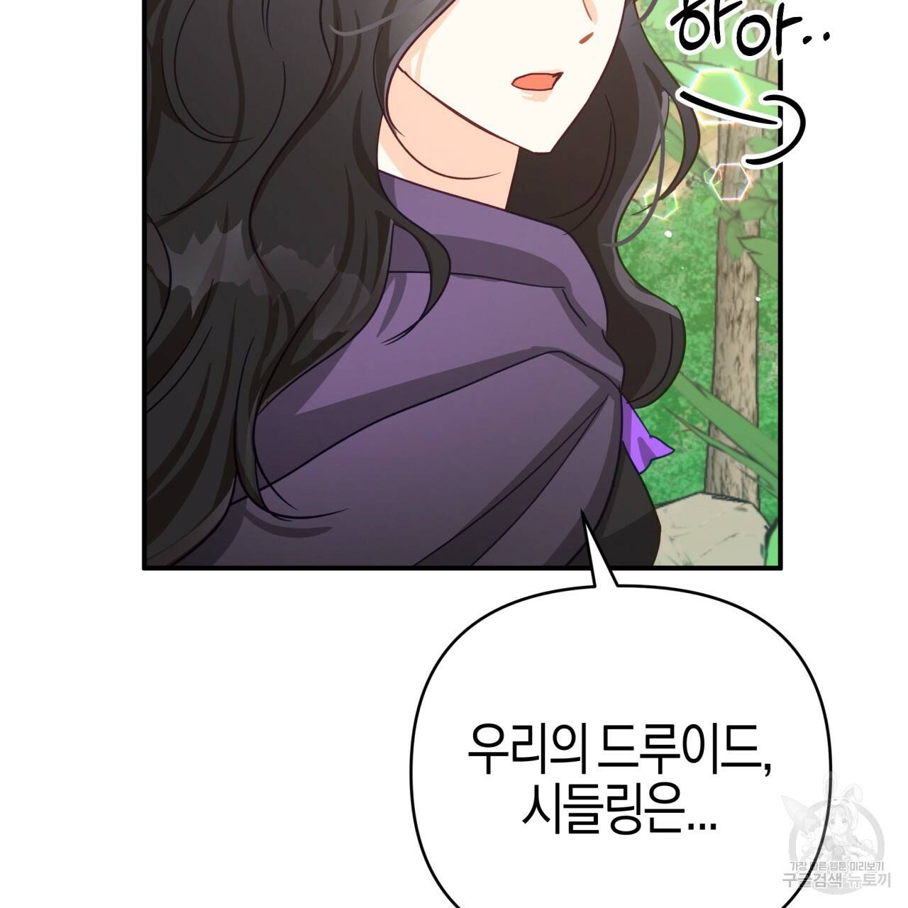테라리움 어드벤처 30화 30