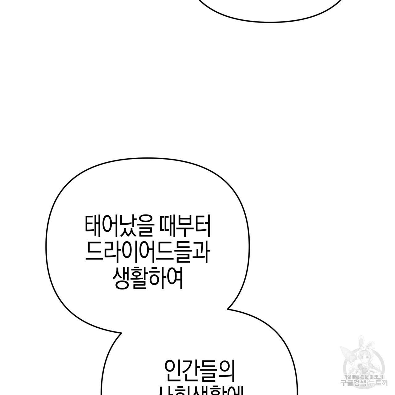 테라리움 어드벤처 30화 31
