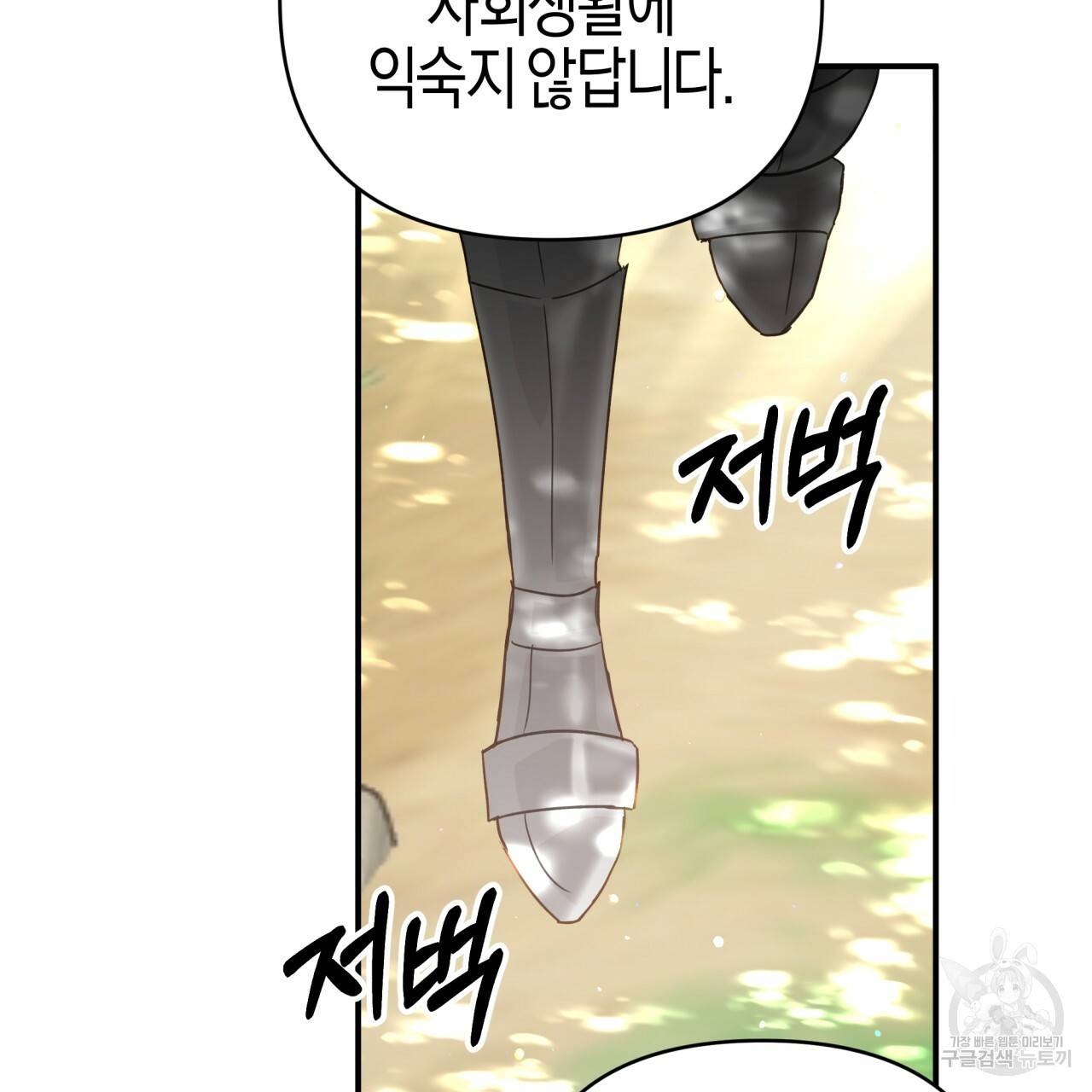 테라리움 어드벤처 30화 32
