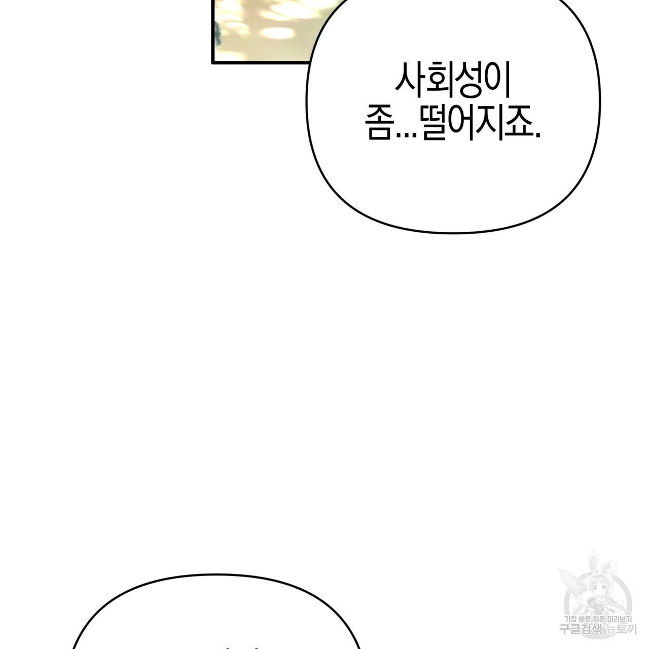 테라리움 어드벤처 30화 33