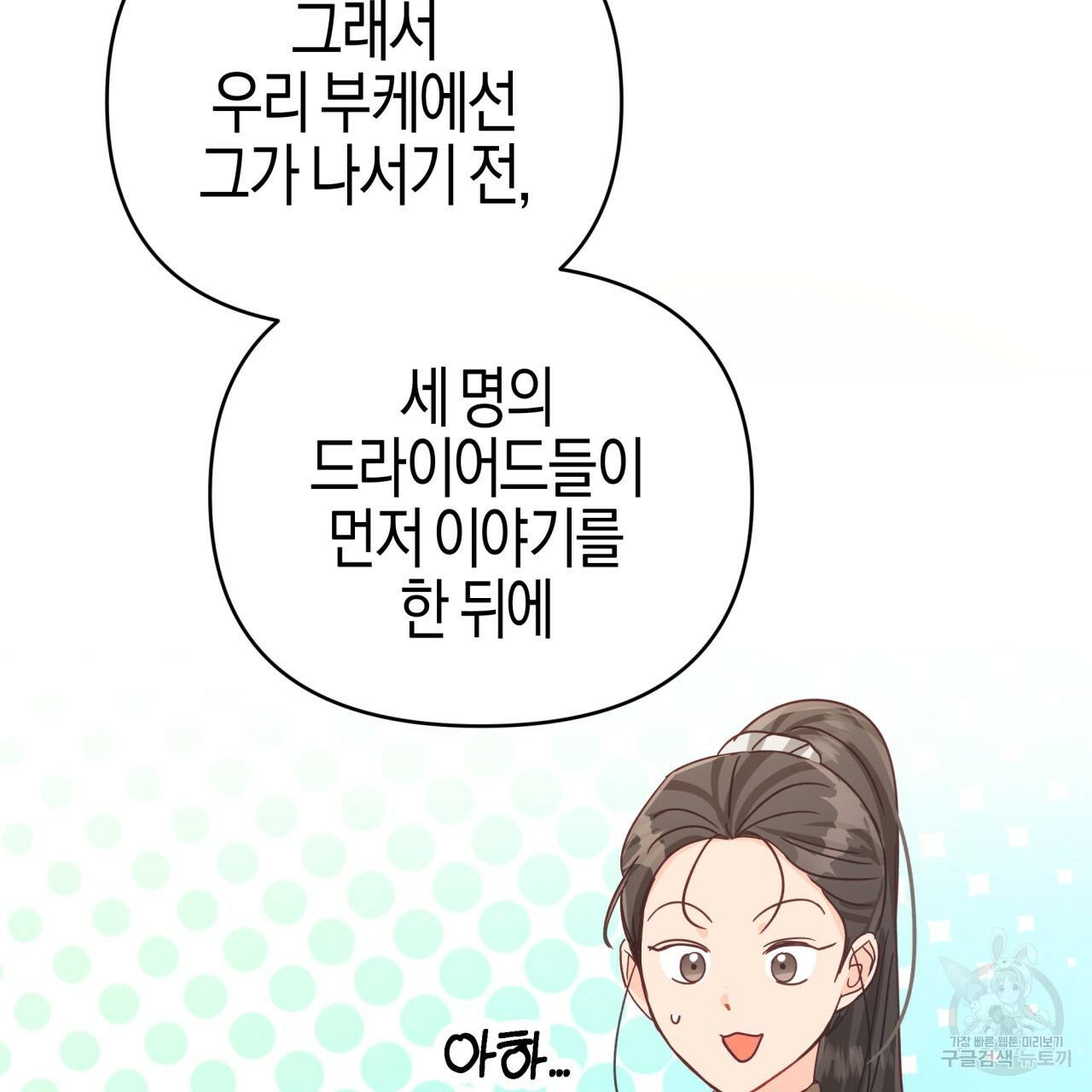 테라리움 어드벤처 30화 34