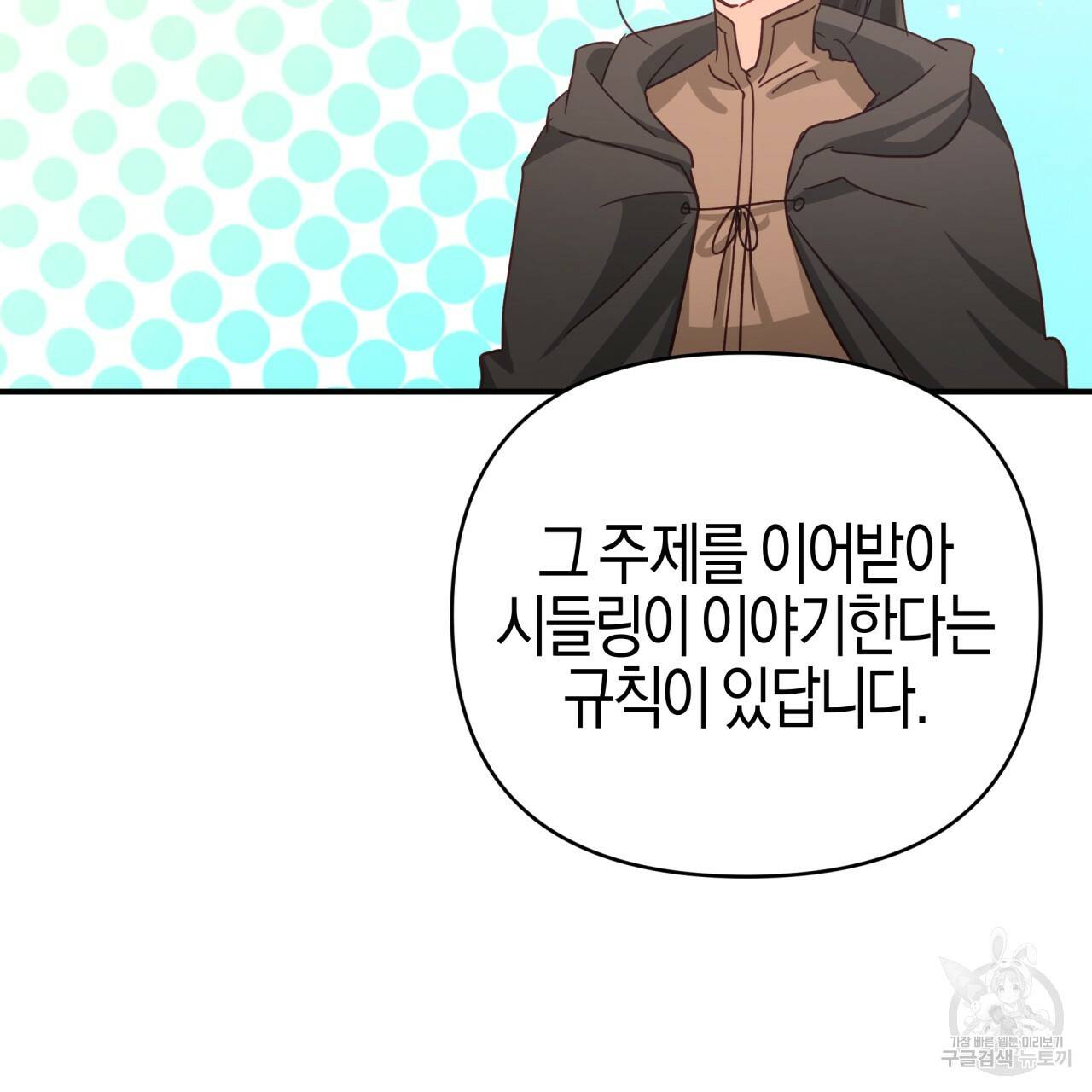 테라리움 어드벤처 30화 35