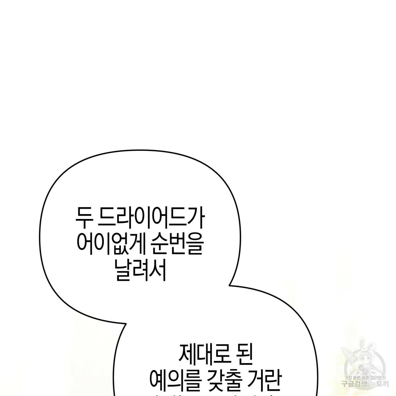 테라리움 어드벤처 30화 36