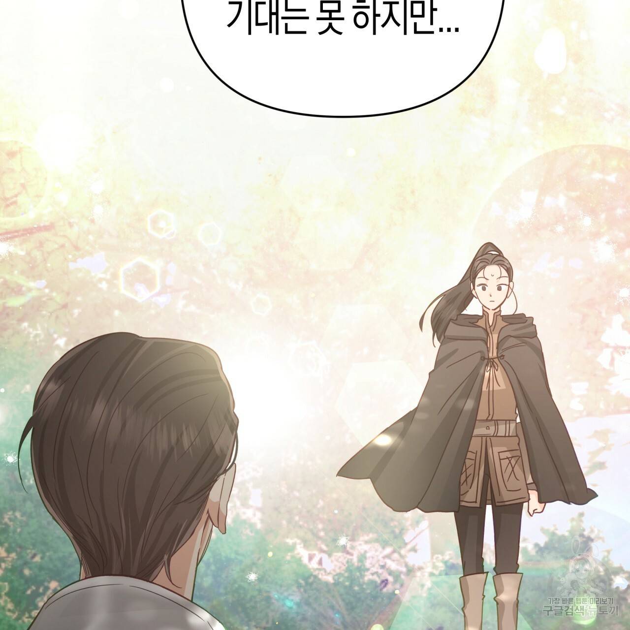 테라리움 어드벤처 30화 37