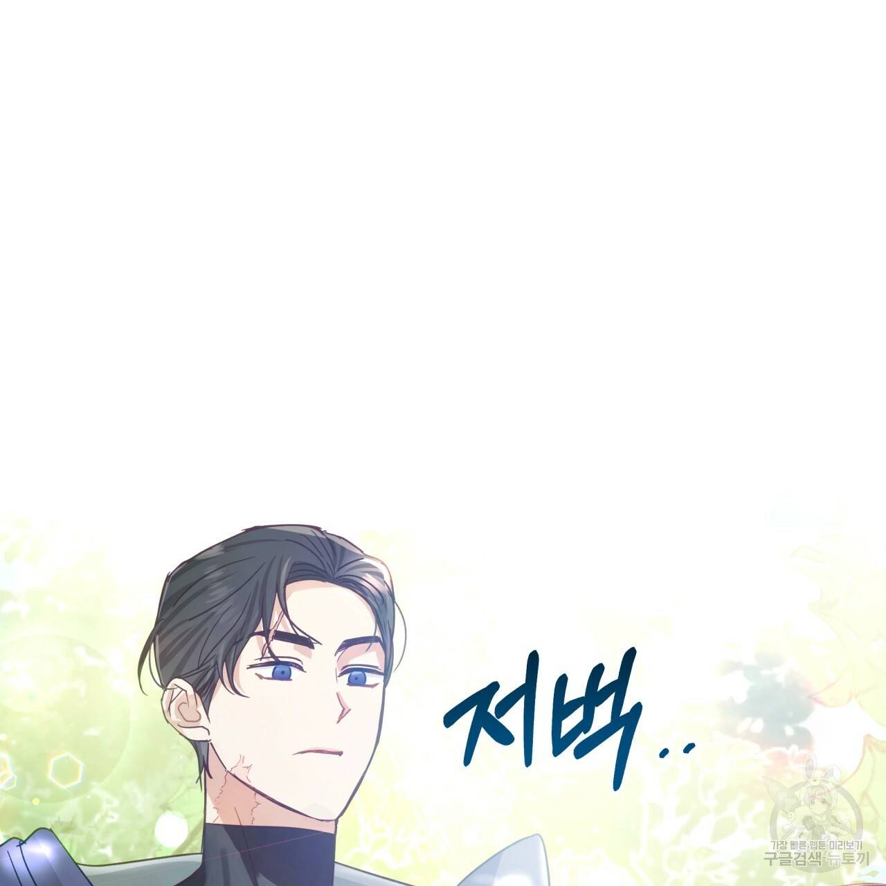 테라리움 어드벤처 30화 40